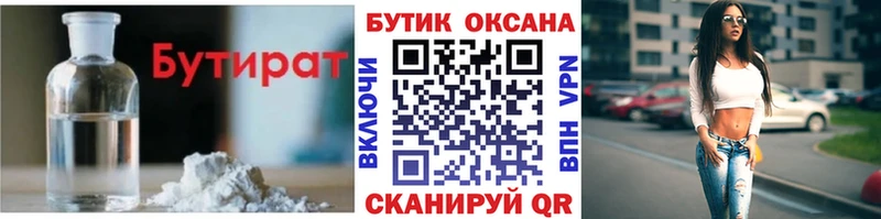 БУТИРАТ BDO  Лагань 